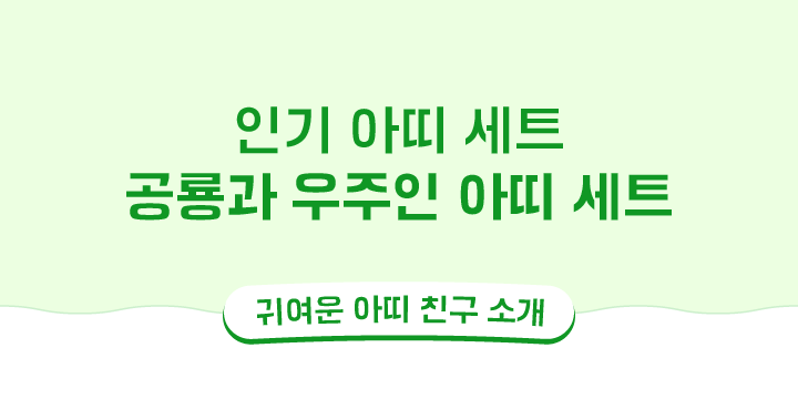 맘맘(07)공룡과 우주인 아띠.png